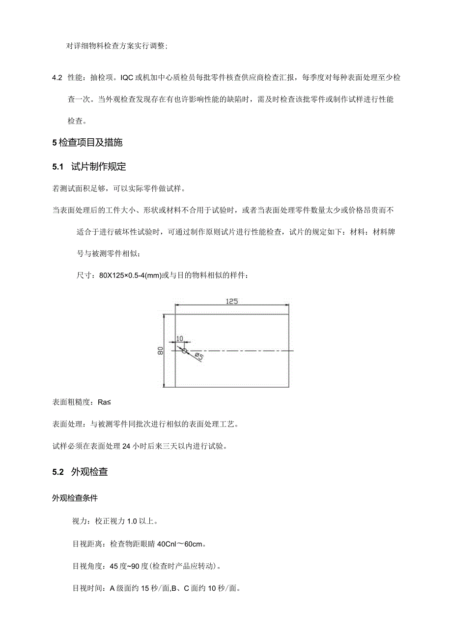 金属表面处理质量检验规范.docx_第3页