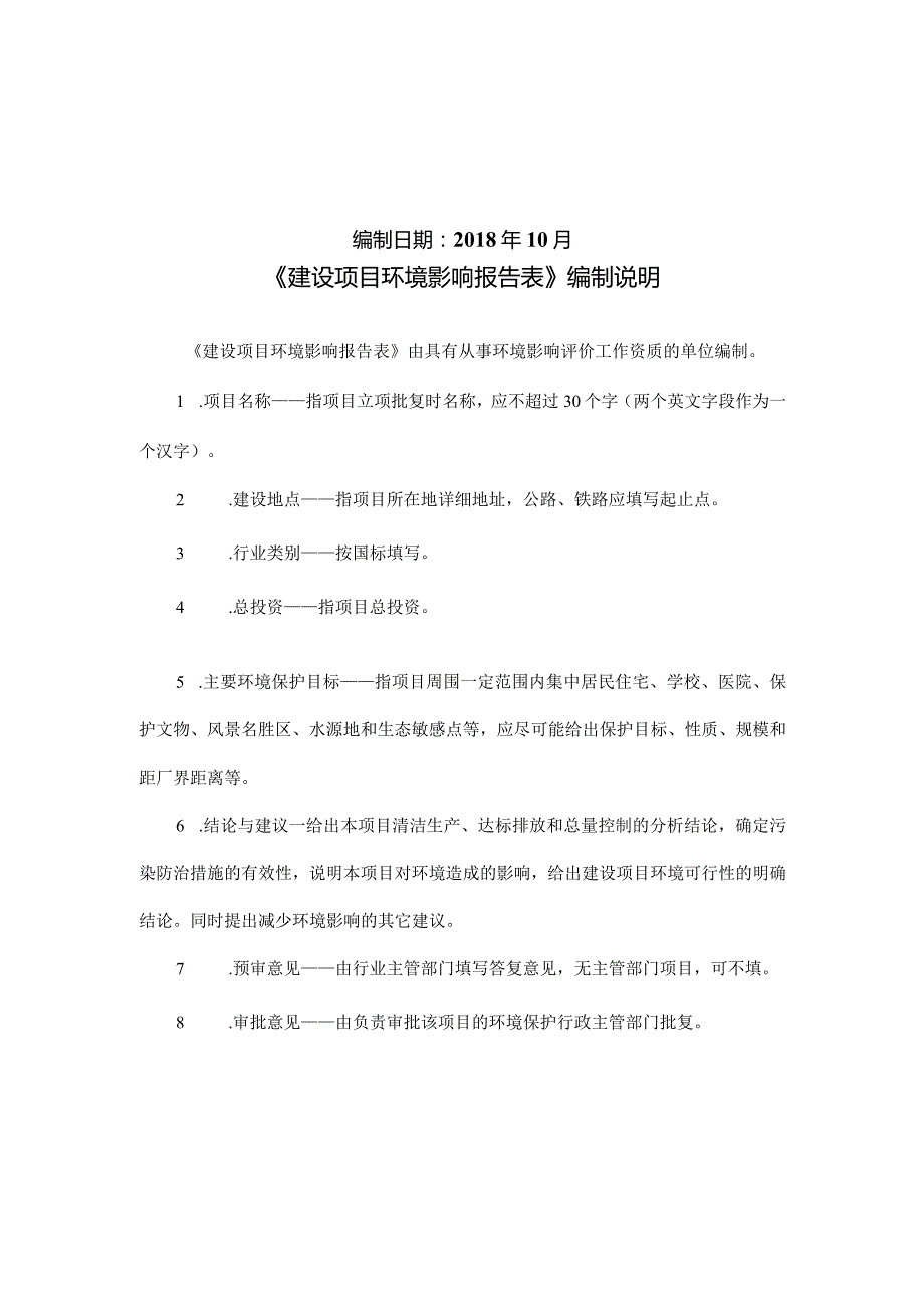 金华市佳臣化妆品有限公司年产300吨彩妆类化妆品新建项目环评报告.docx_第2页