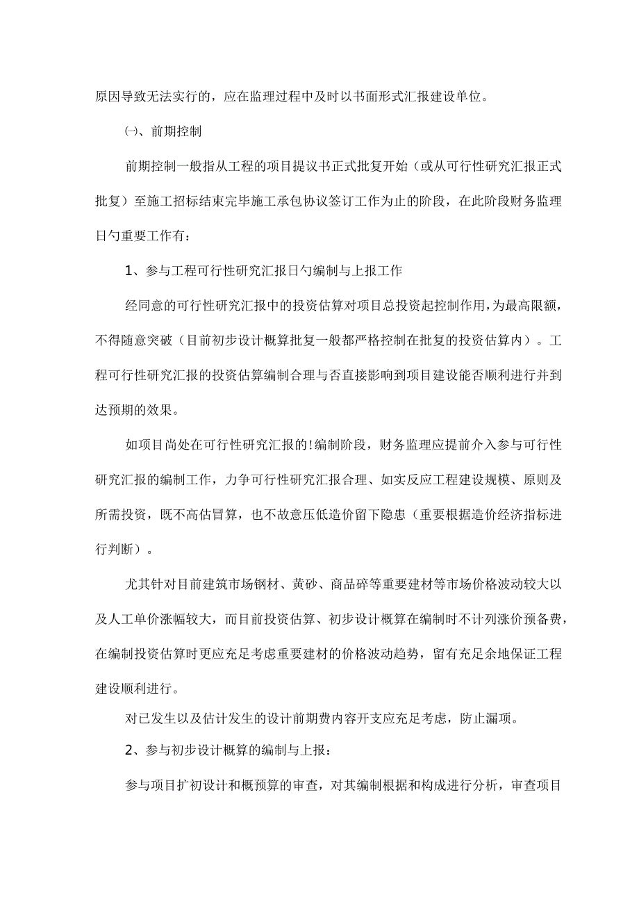 财务监理操作指南.docx_第2页