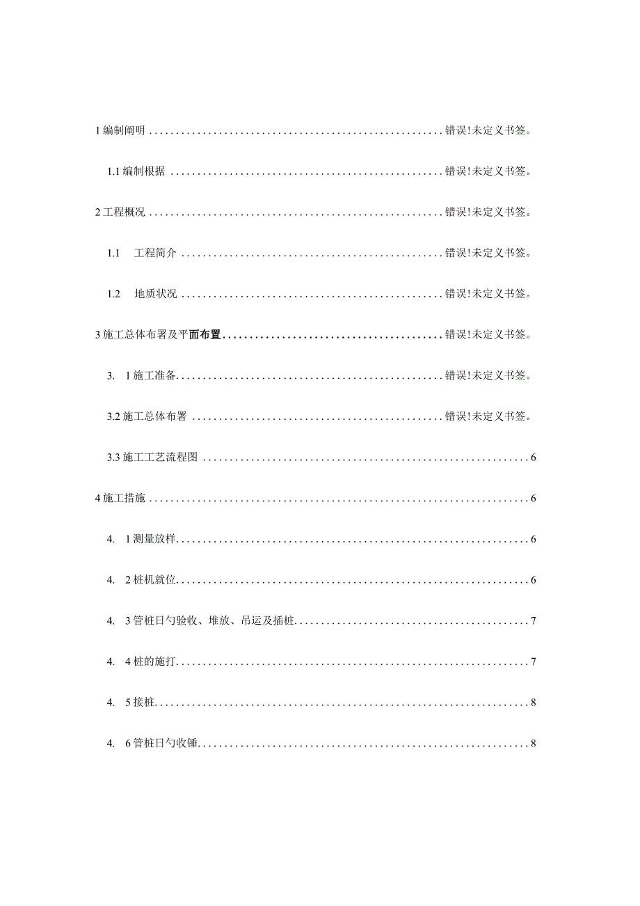 预应力管桩施工策略.docx_第1页