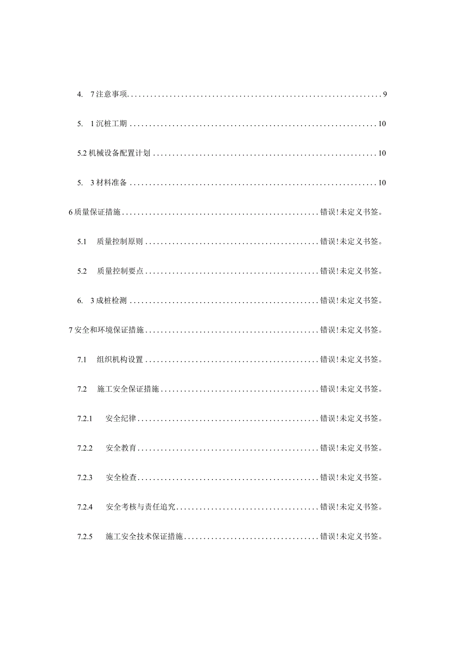 预应力管桩施工策略.docx_第2页