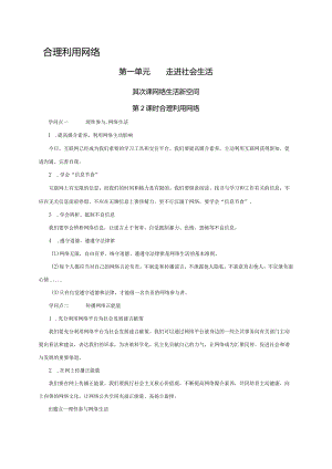 （部编版）2024年八年级上学期道德与法治备课资料：1.2.2合理利用网络.docx