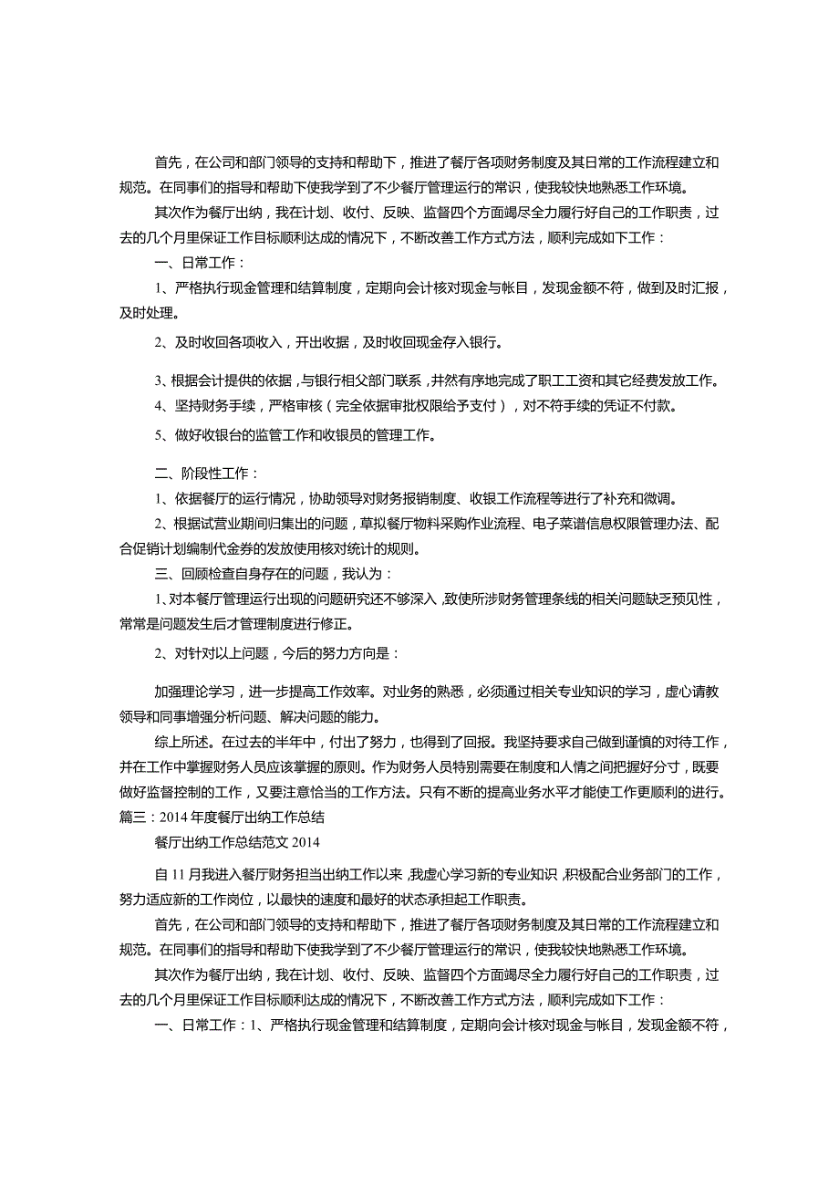 餐饮财务工作总结出纳-经典通用-经典通用.docx_第2页