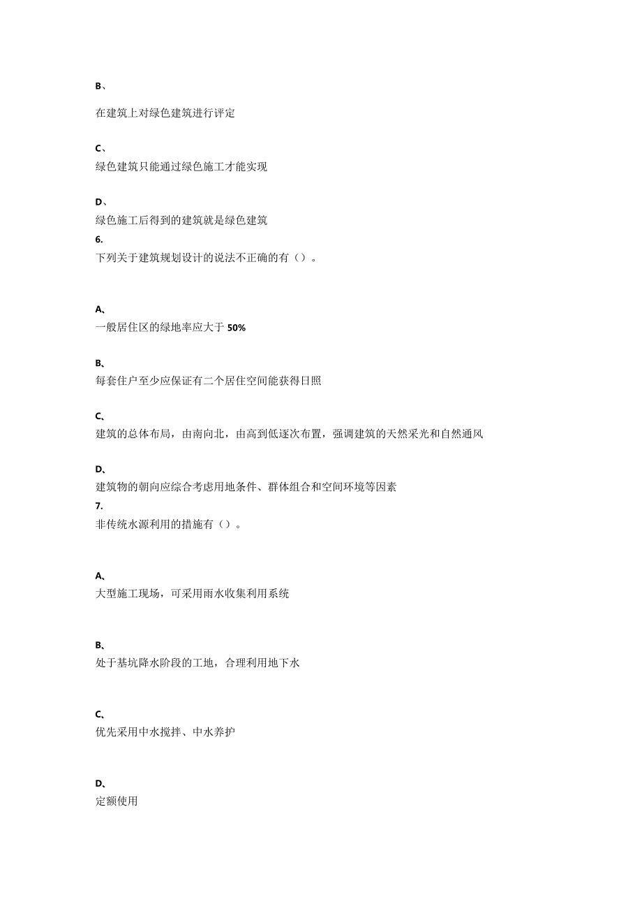 重庆大学2021年秋季学期课程作业《建筑节能》.docx_第3页