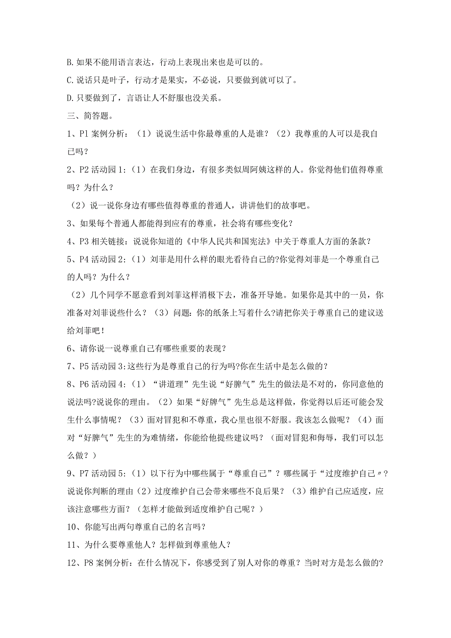 部编2013最新版道德与法治六年级下册第1课学会尊重同步预习题单含答案.docx_第3页