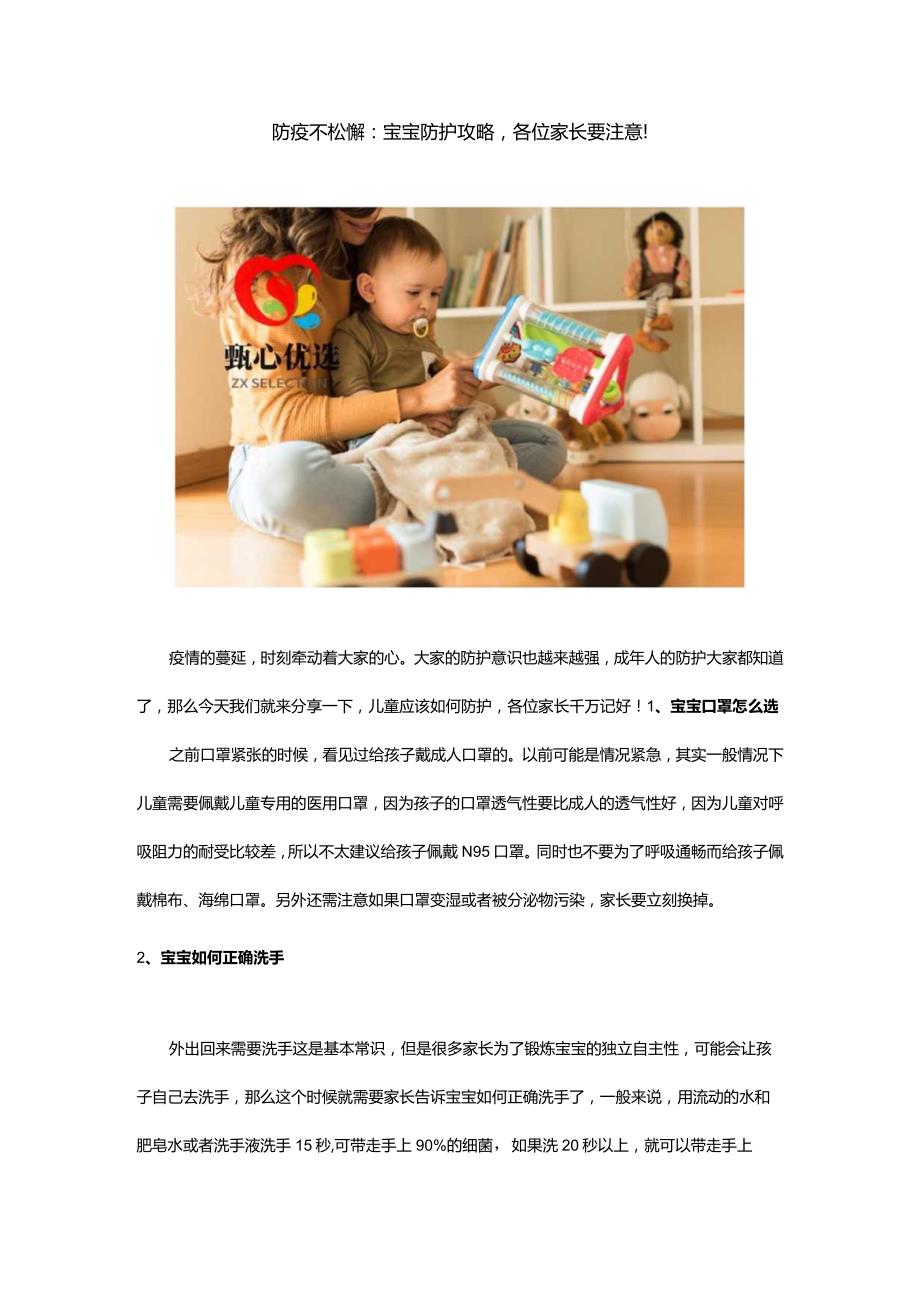 防疫不松懈：宝宝防护攻略各位家长要注意！.docx_第1页