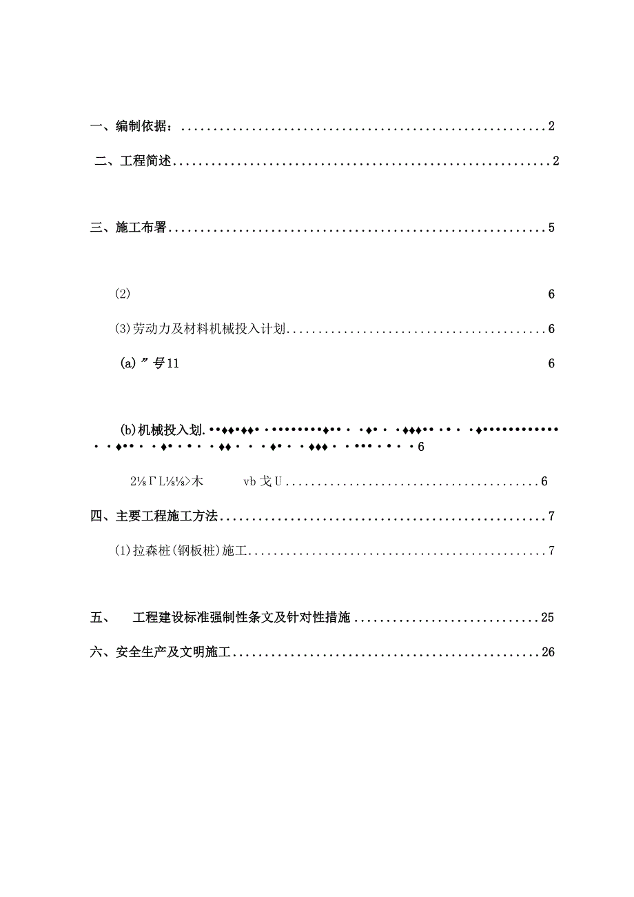 钢板桩围护及井点降水施工方案.docx_第1页