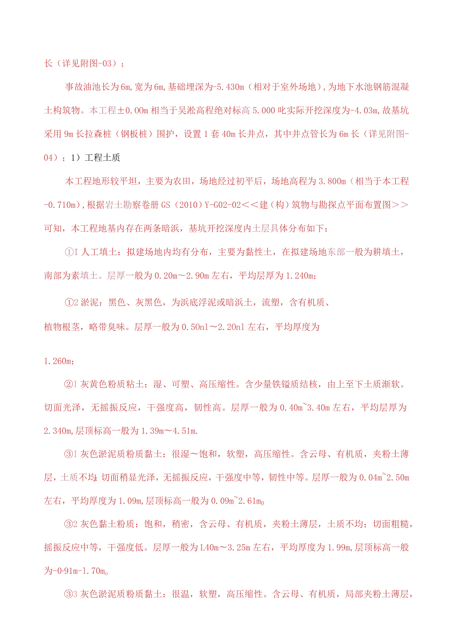 钢板桩围护及井点降水施工方案.docx_第3页