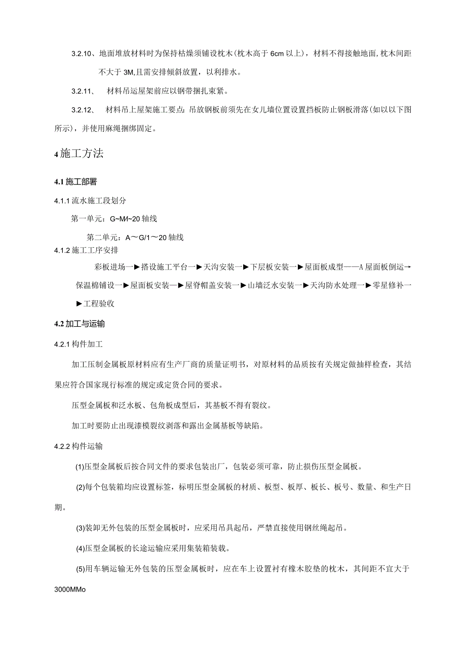 钣金厂房工程钢筋结构屋面彩板安装施工方案说明.docx_第2页