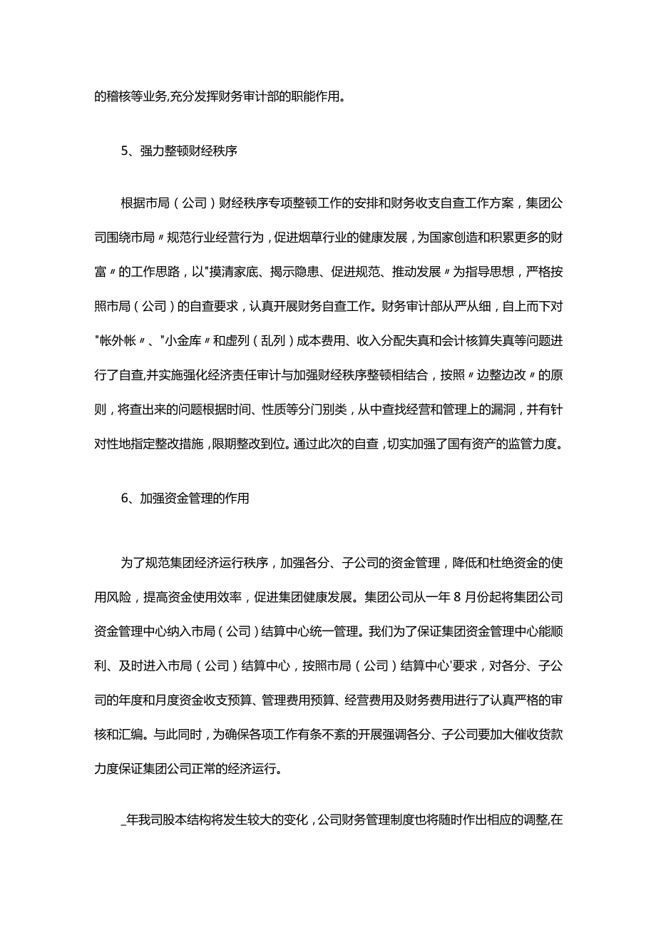 财务统计工作心得体会（精选30篇）.docx_第3页