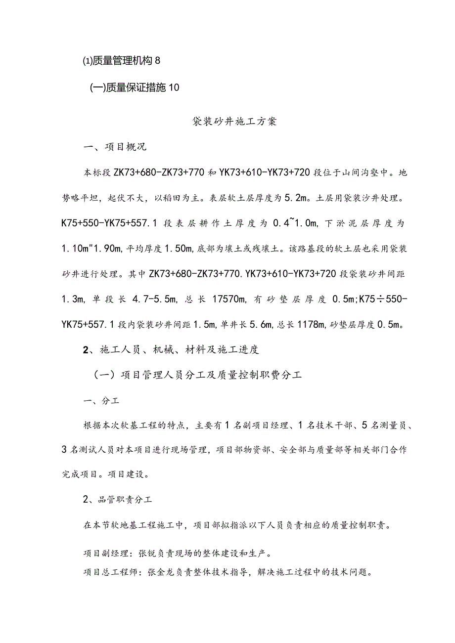 高速项目袋装砂井软基处理方案.docx_第3页