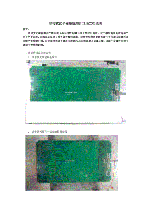 非接式读卡器应用环境文档说明.docx