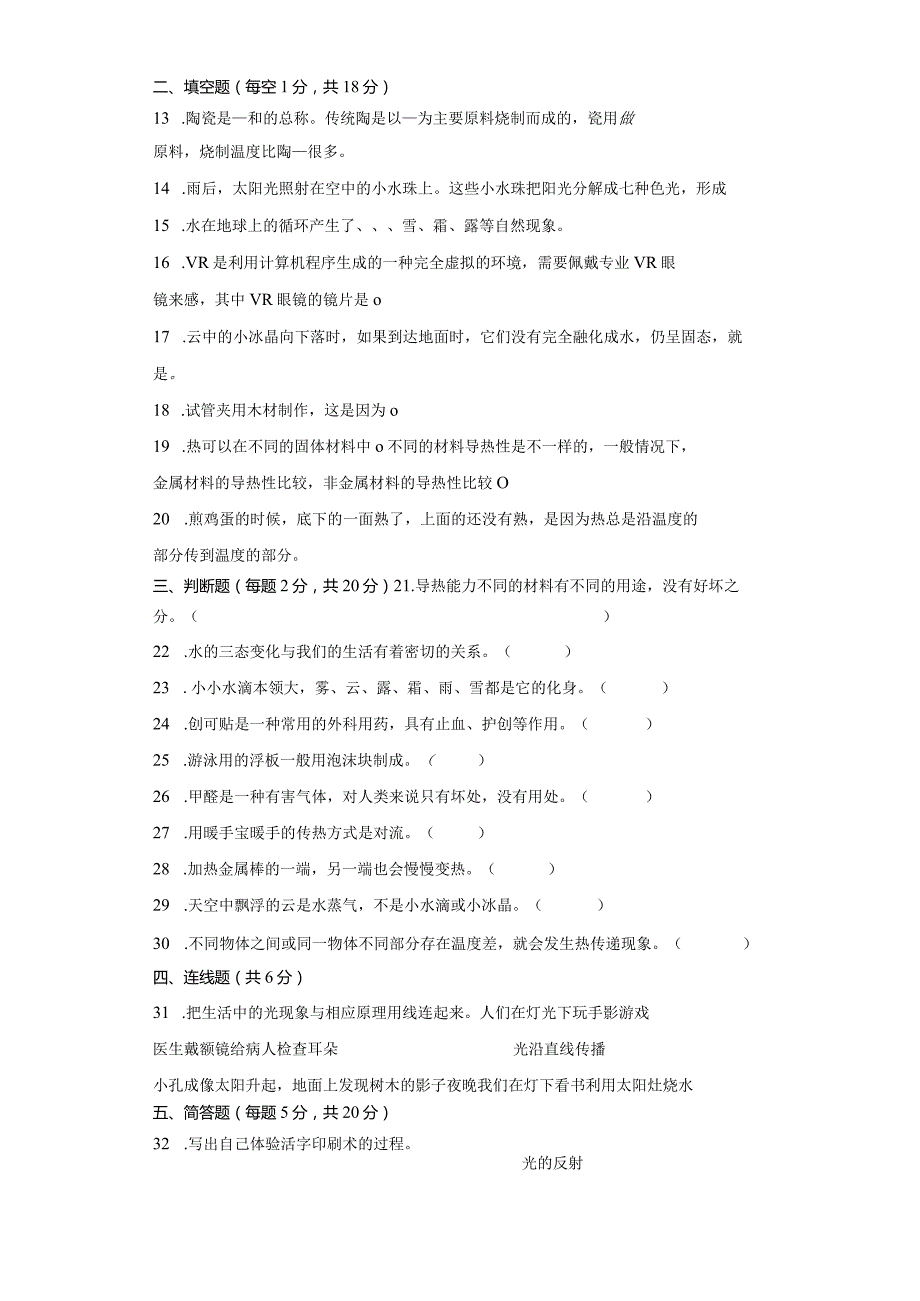 青岛版五年级上册科学期末模拟试题.docx_第2页