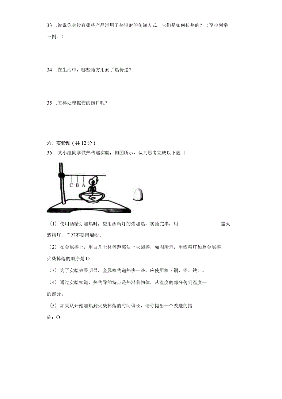 青岛版五年级上册科学期末模拟试题.docx_第3页