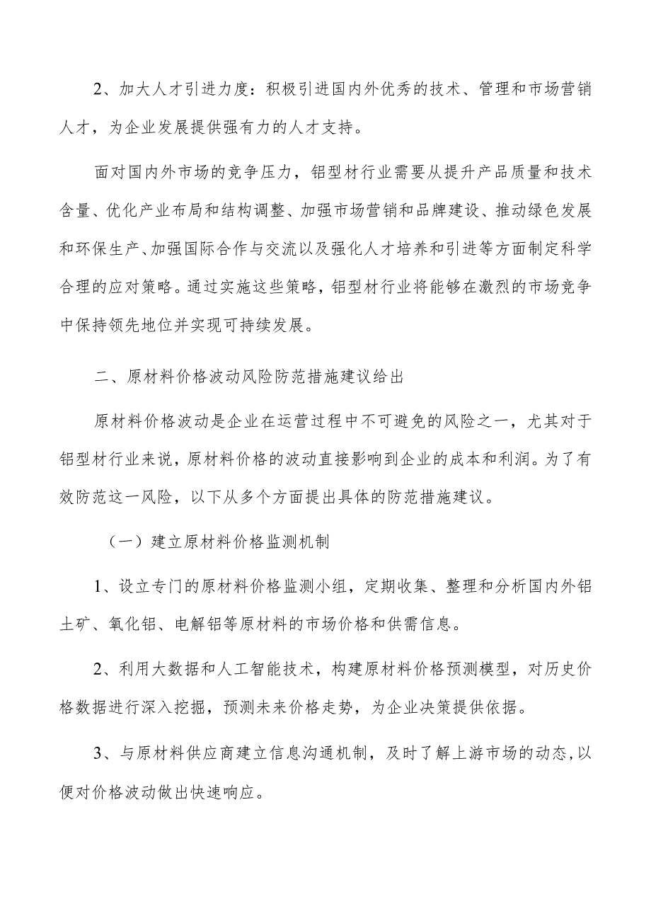 铝型材行业挑战及应对建议提出.docx_第3页