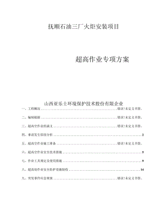 高效的施工专项方案要点.docx