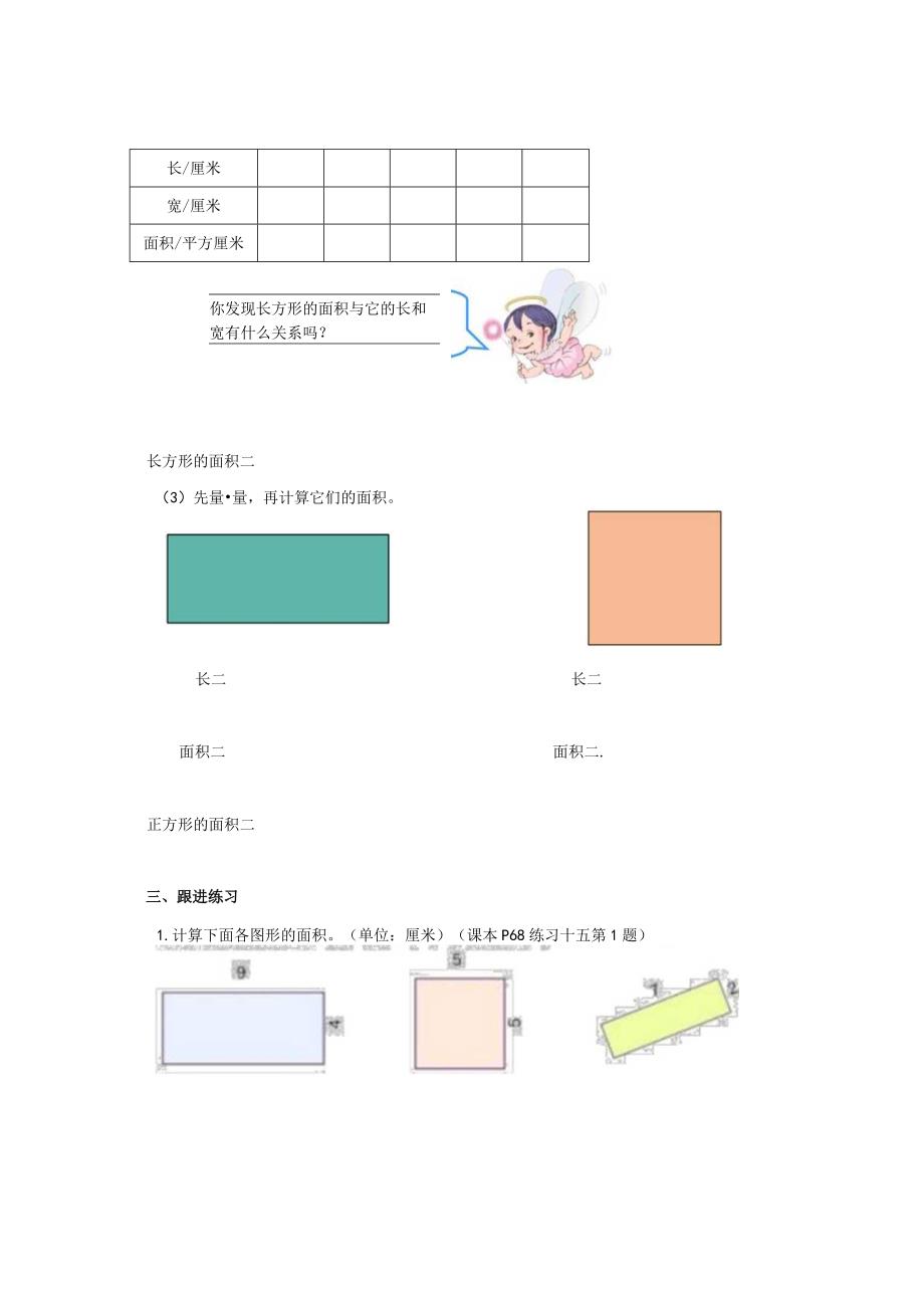 长方形、正方形面积的计算例4学习任务单.docx_第2页