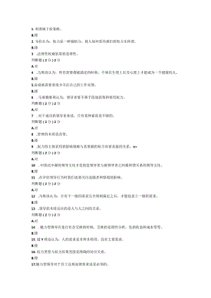 领导科学与艺术形成性考核2.docx