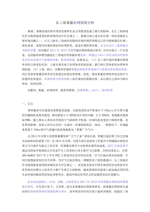 长三角雾霾治理绩效分析.docx