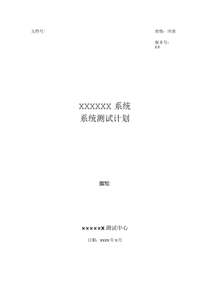 项目产品测试计划.docx