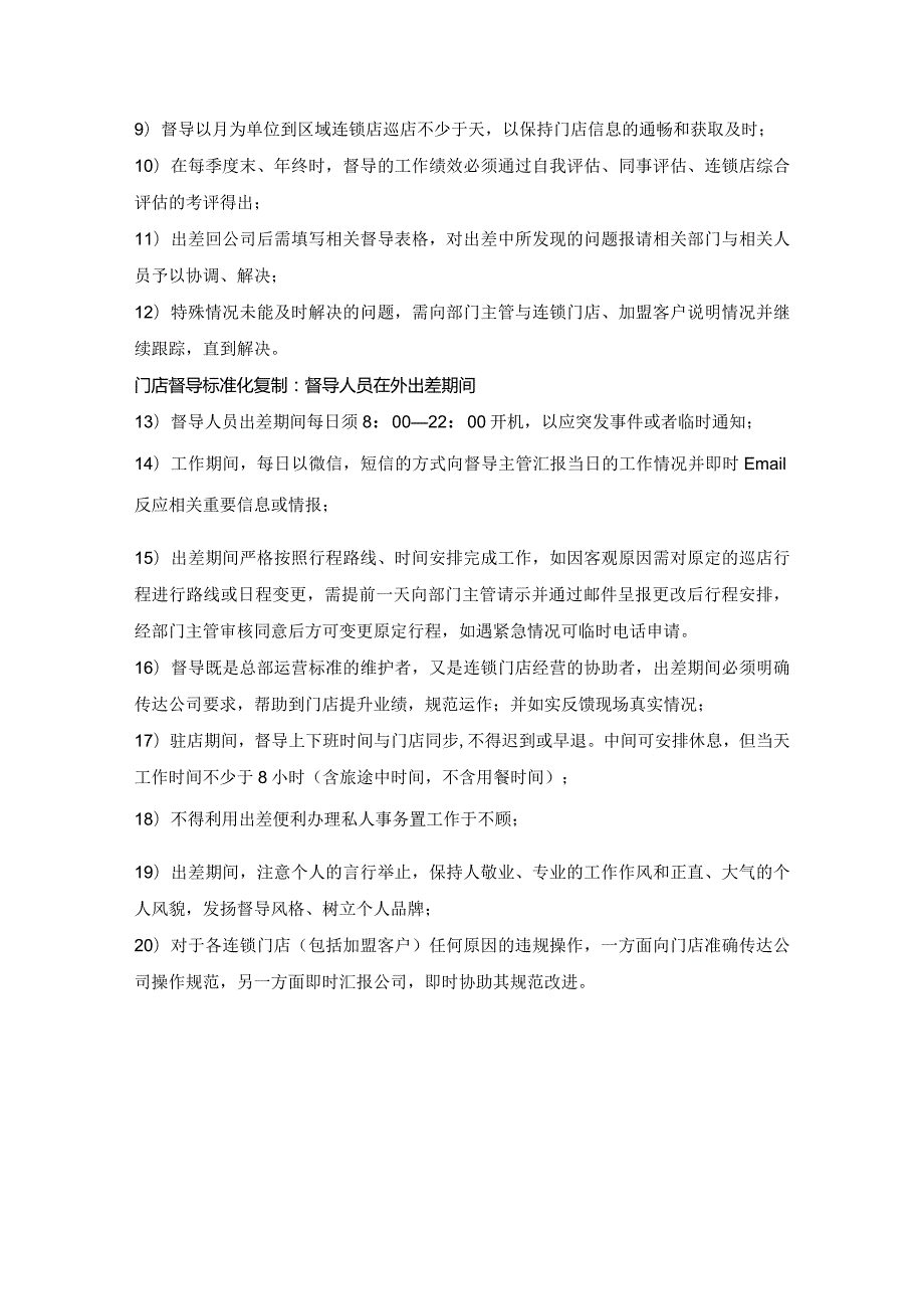 门店督导标准化复制：巡店督导的日常工作与门店督导周计划表模板.docx_第3页