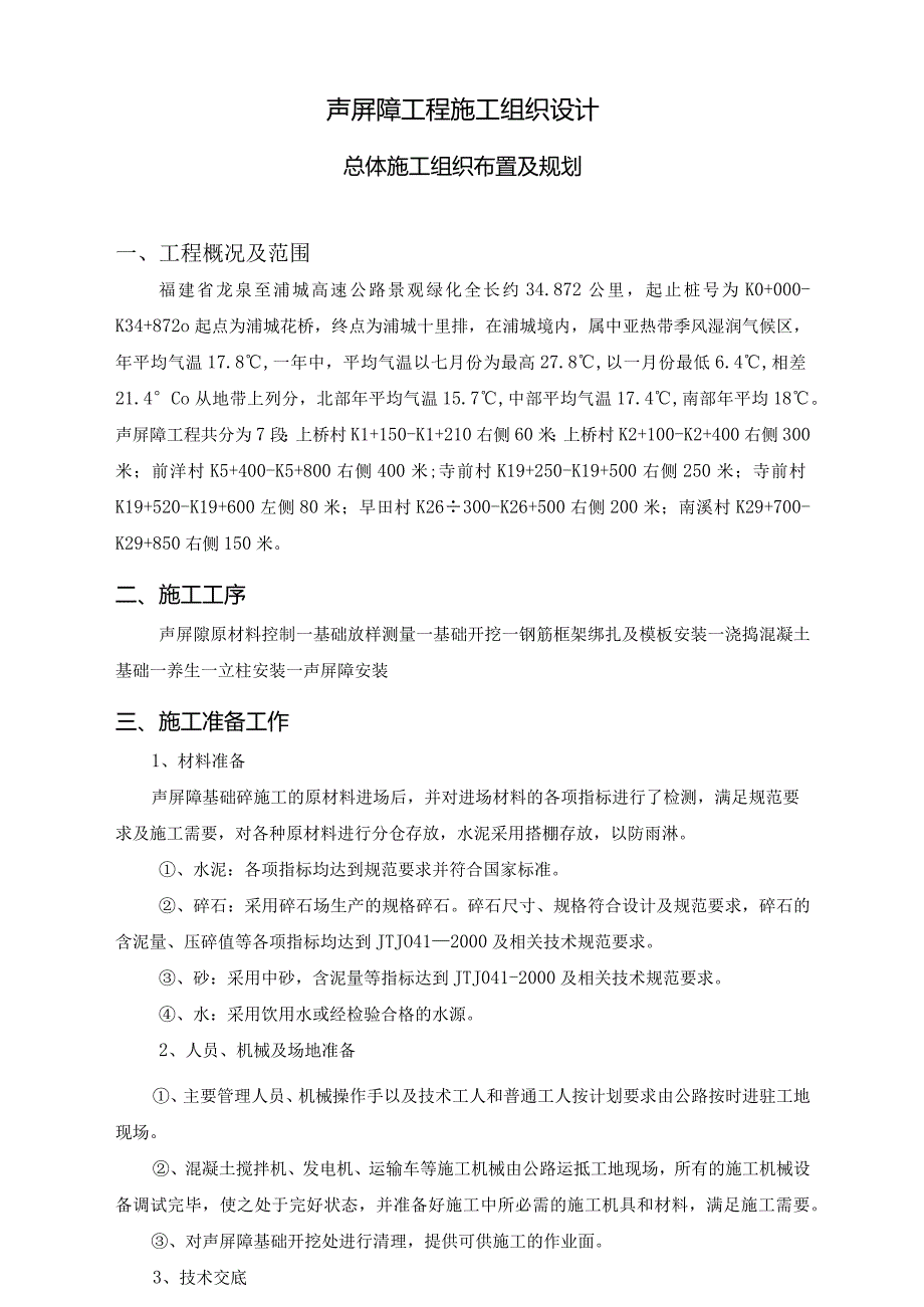 高速声屏障施工组织设计.docx_第2页