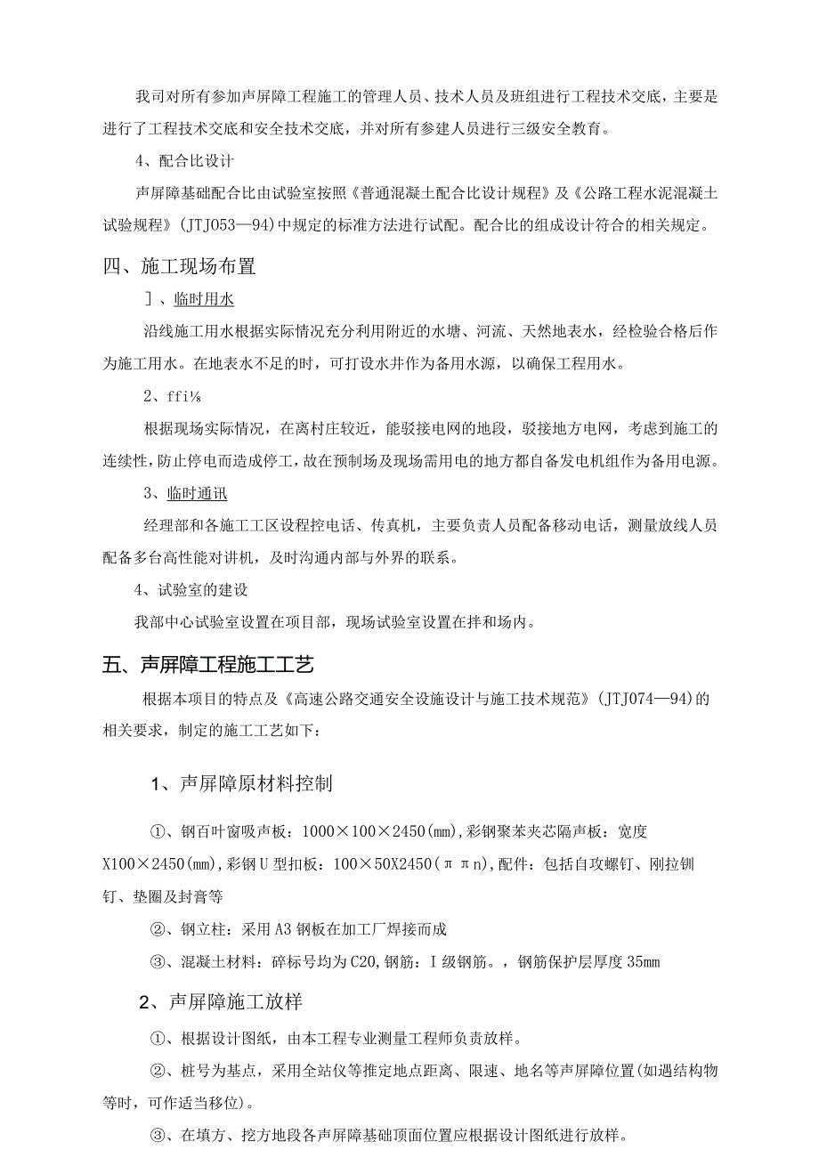 高速声屏障施工组织设计.docx_第3页