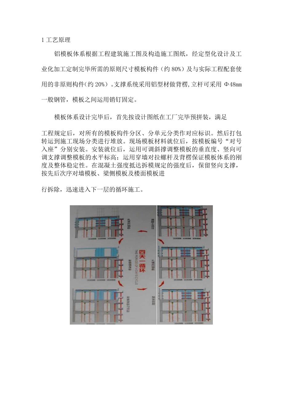 铝模板施工技术方案汇编.docx_第2页