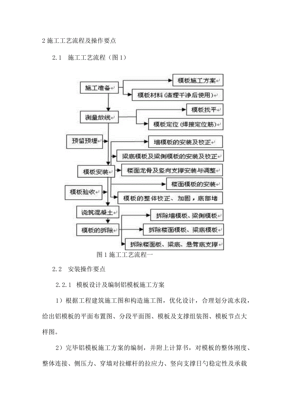 铝模板施工技术方案汇编.docx_第3页