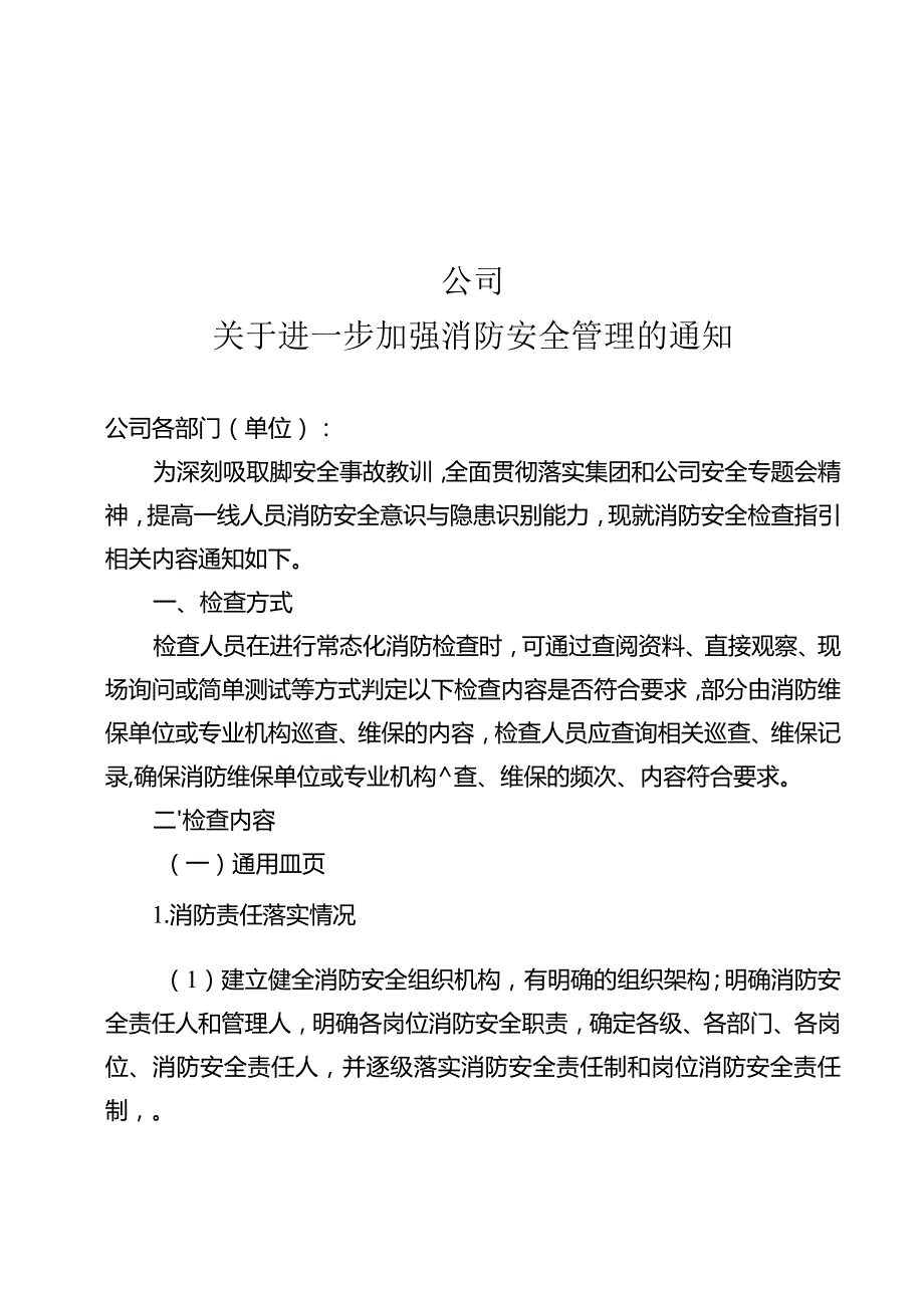 进一步加强消防安全管理的资料.docx_第1页