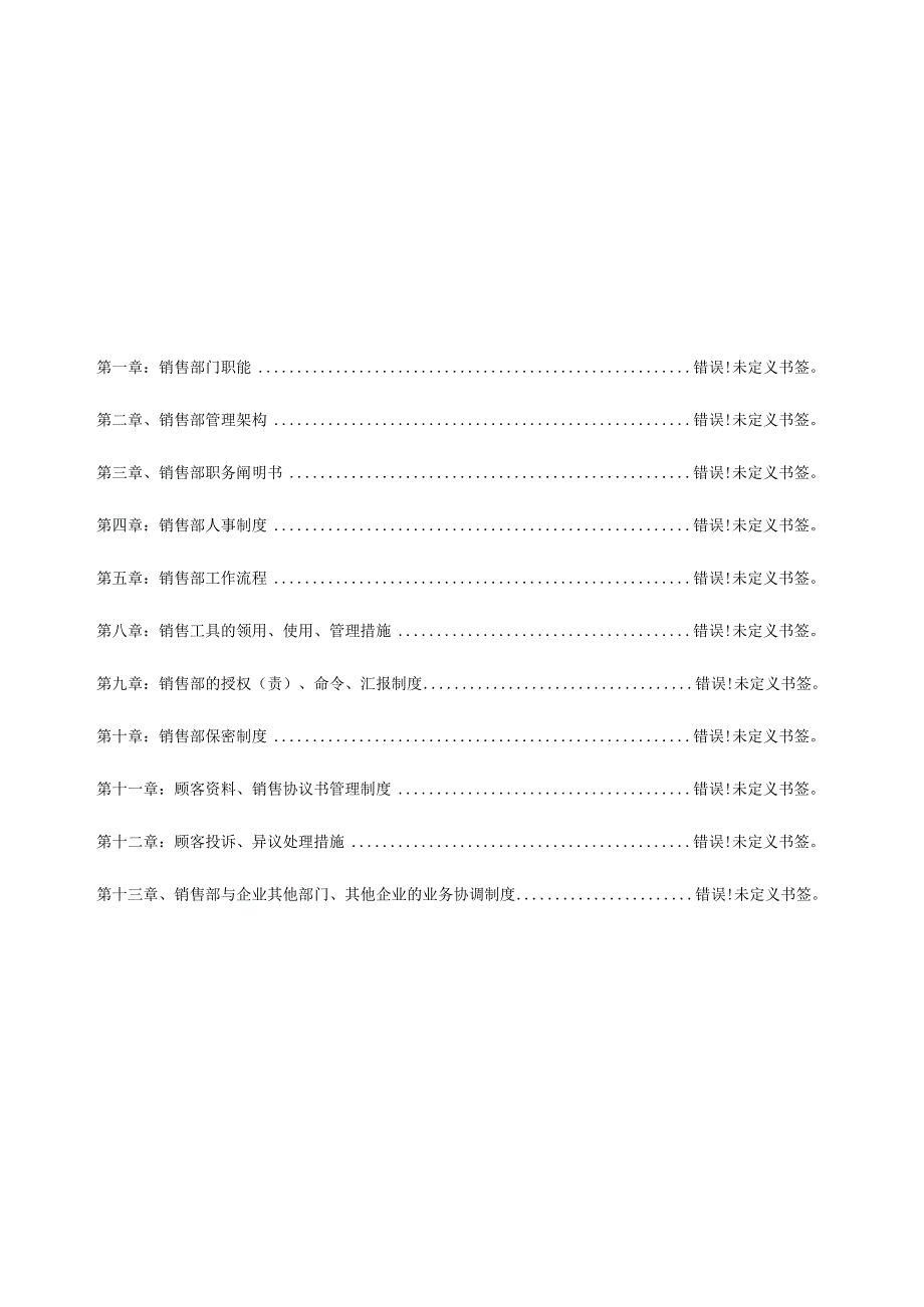 销售员薪资提成和发放制度详解.docx_第1页