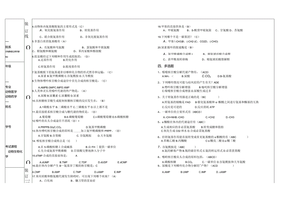 鐢熷寲璇曢搴_7鍚爱灏忓垎瀛愪唬璋_.docx_第3页