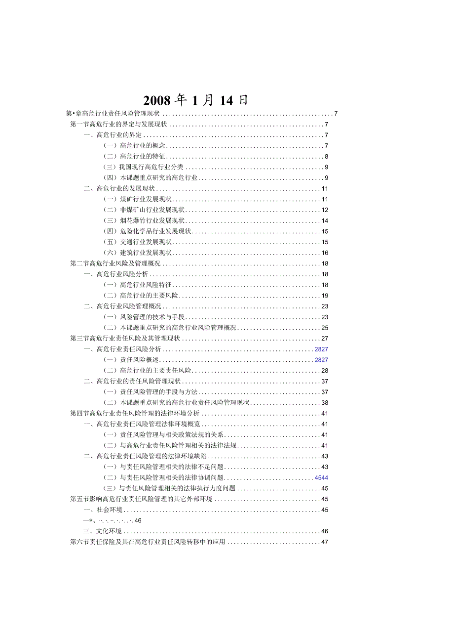 高危行业安全生产责任保险研究报告.docx_第2页