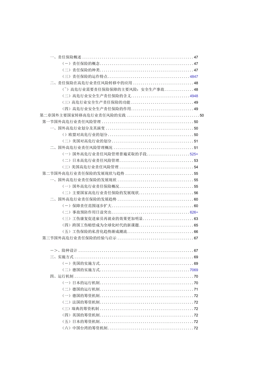 高危行业安全生产责任保险研究报告.docx_第3页