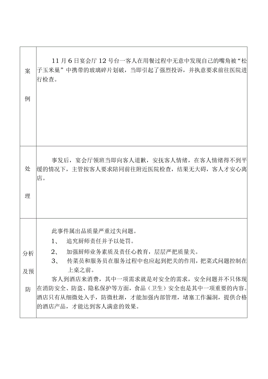 餐饮部投诉案例分析.docx_第2页