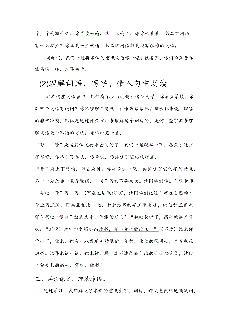 部编版四年级上册晋升职称无生试讲稿——22.为中华之崛起而读书第一课时.docx_第2页