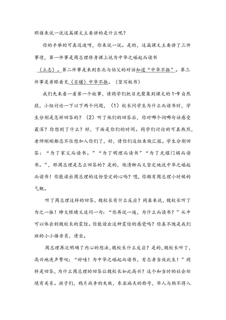 部编版四年级上册晋升职称无生试讲稿——22.为中华之崛起而读书第一课时.docx_第3页