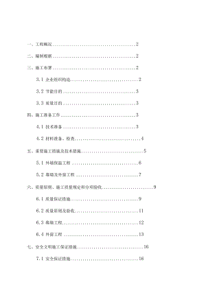 高效幕墙建设方案.docx