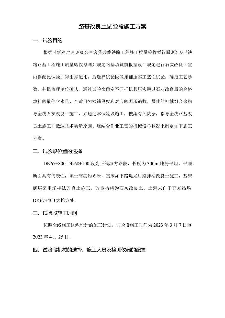 路基改良土施工方案.docx_第2页