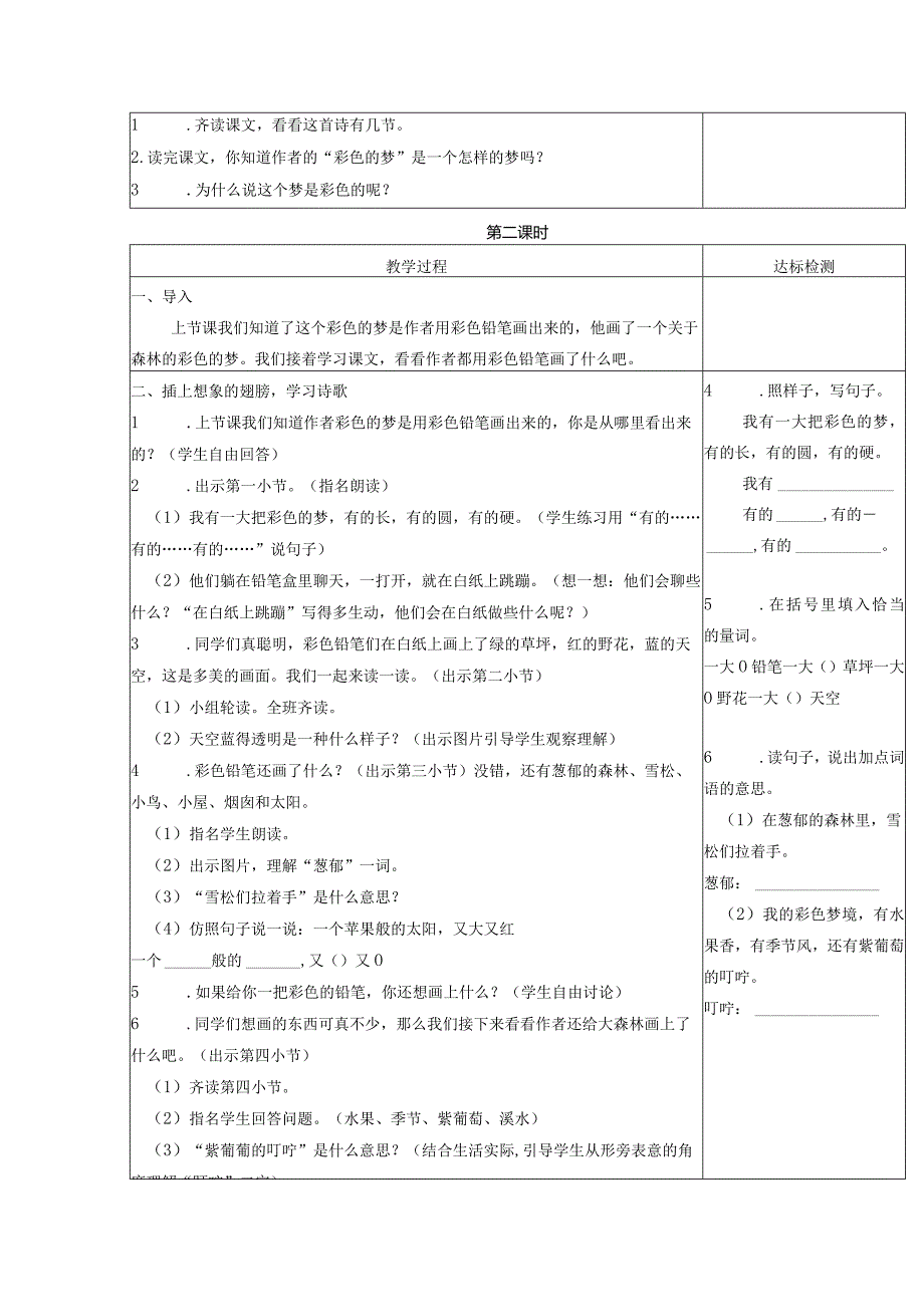 （教案1）8彩色的梦.docx_第2页