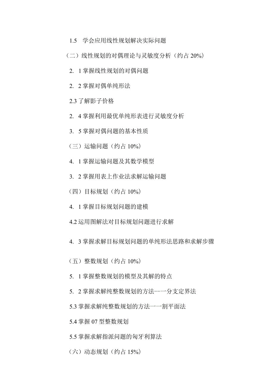 运筹学-辽宁工程技术大学研究.docx_第2页