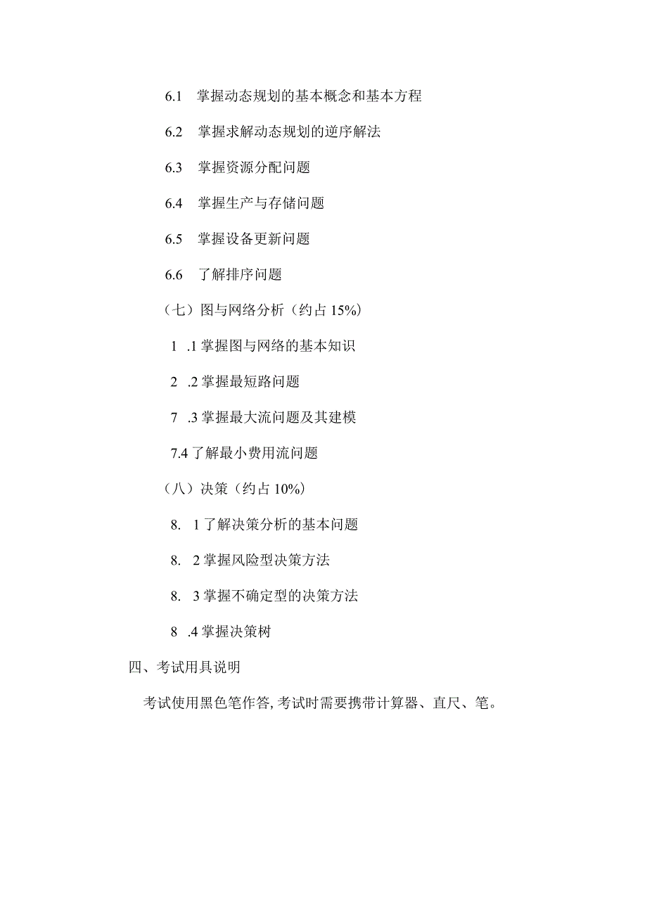 运筹学-辽宁工程技术大学研究.docx_第3页