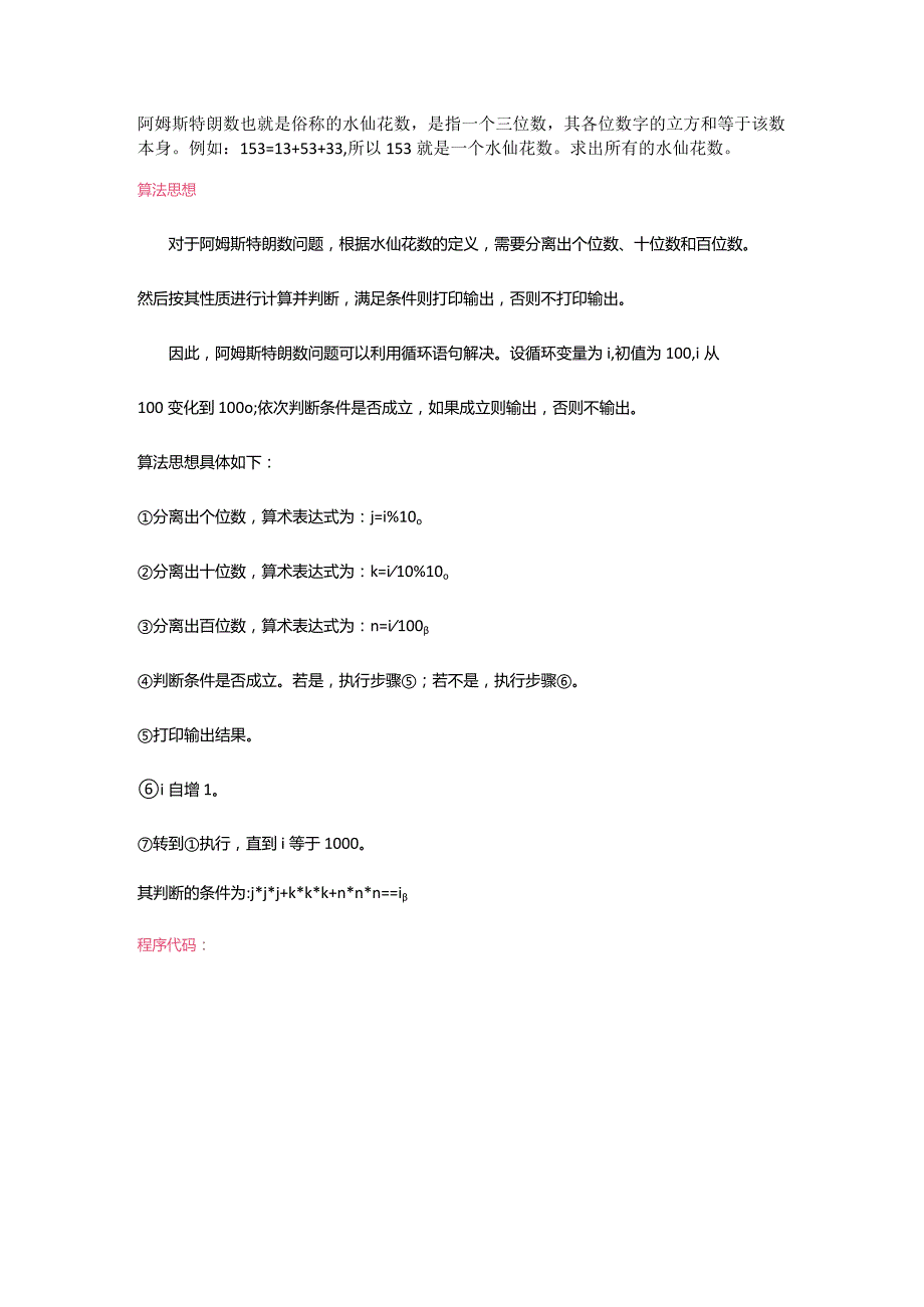 阿姆斯特朗数也就是俗称的水仙花数代码.docx_第1页