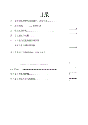 防水分部工程监理实施细则1.1.docx