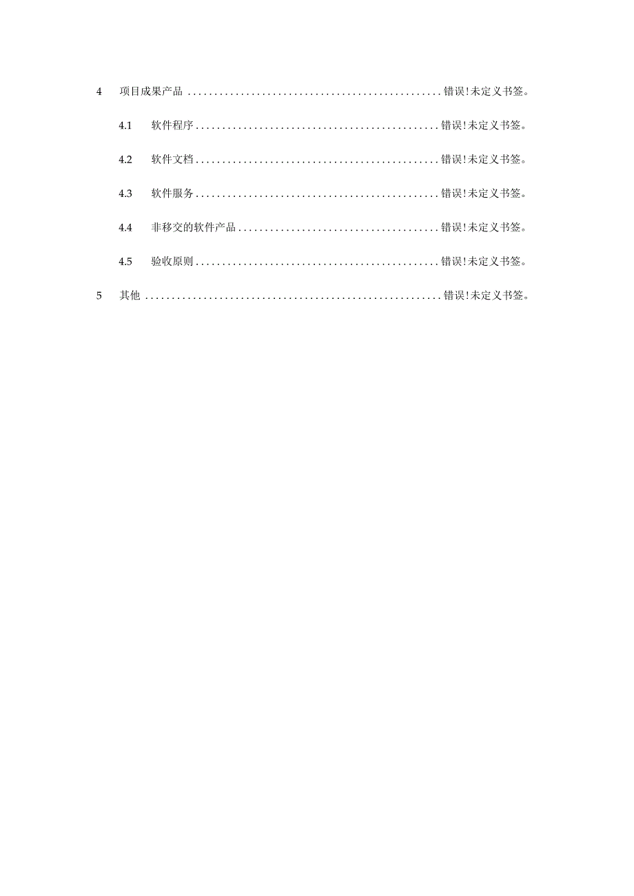 酒店管理系统软件项目进度计划.docx_第3页