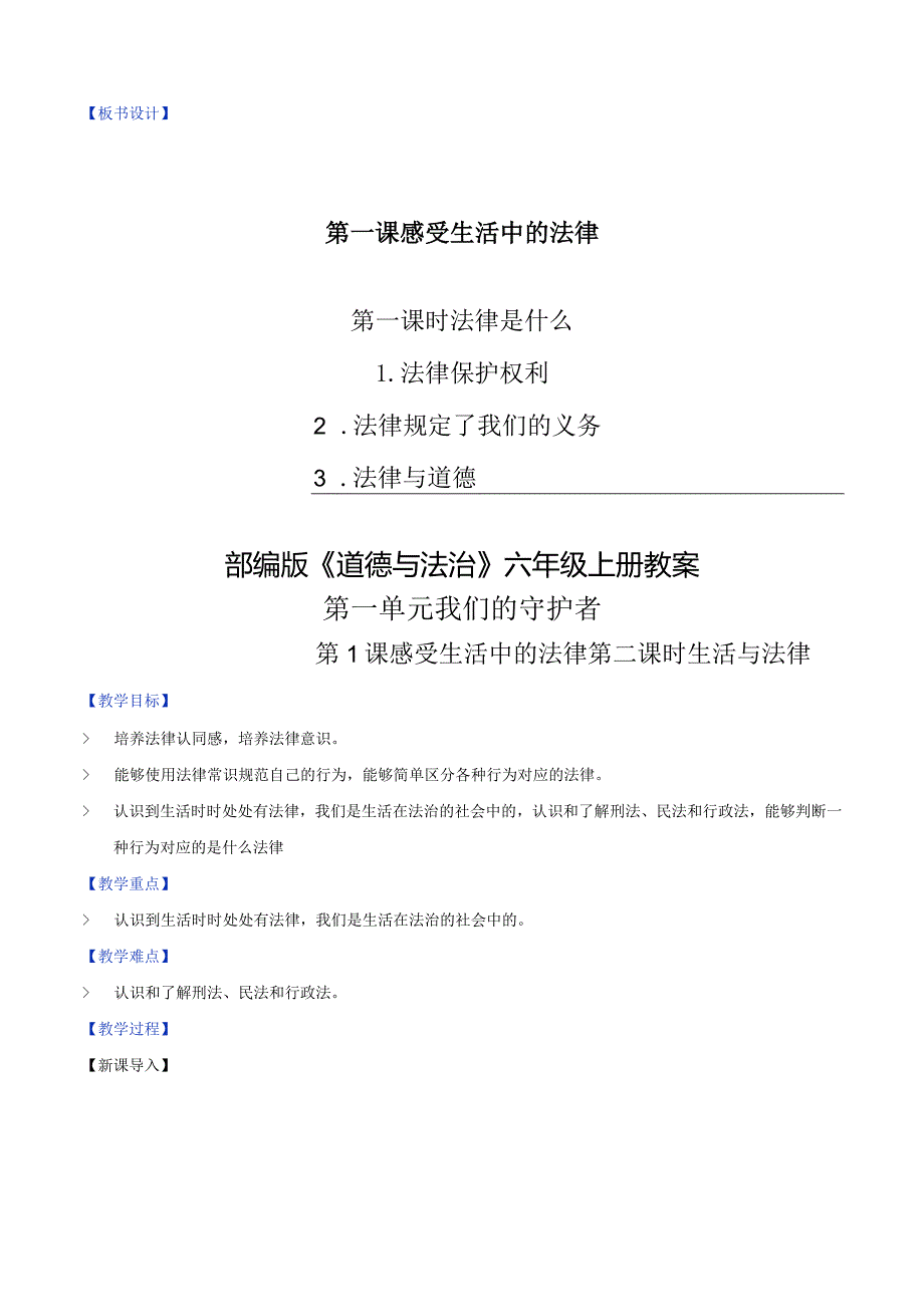 部编版六年级道德与法治上册第1课《感受生活中的法律》优质教案.docx_第3页