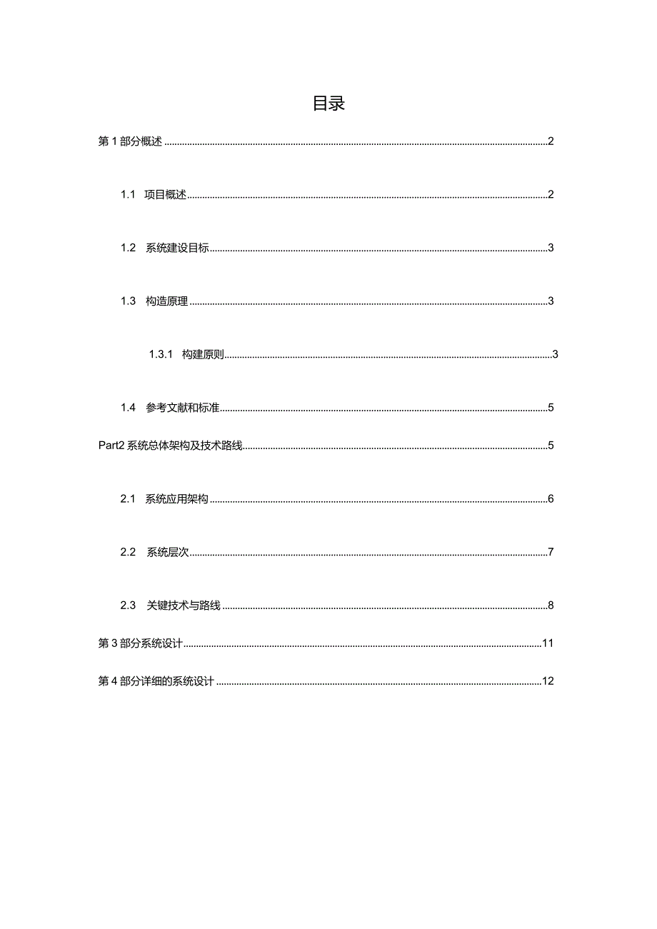 资源数据采集技术设计方案和对策要点.docx_第1页