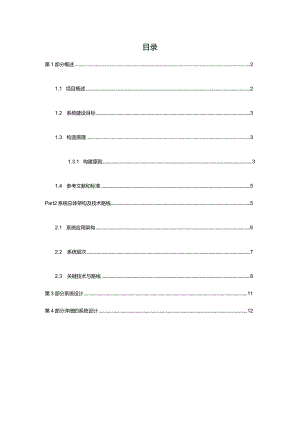 资源数据采集技术设计方案和对策要点.docx