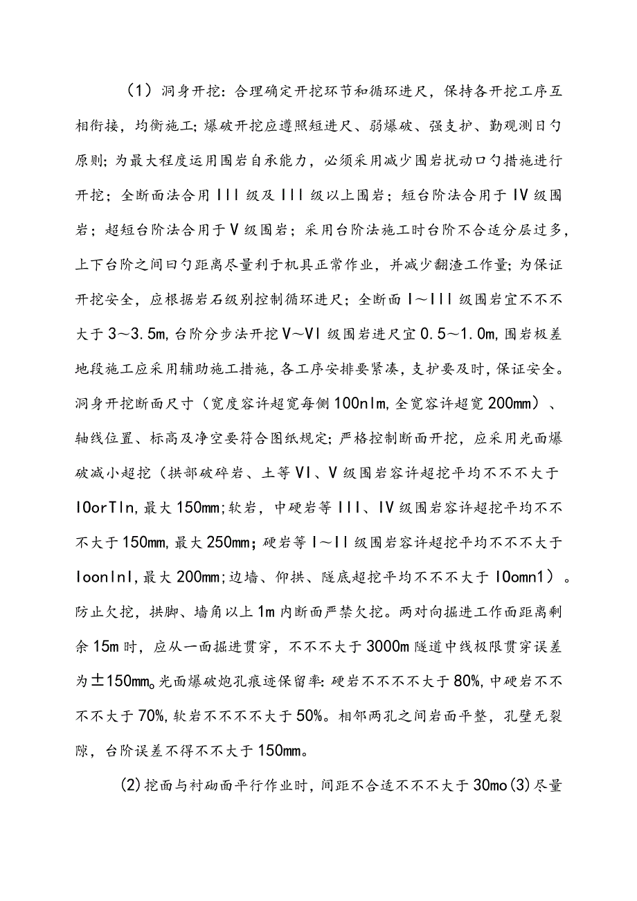 隧道工程质量管理关键要素.docx_第3页