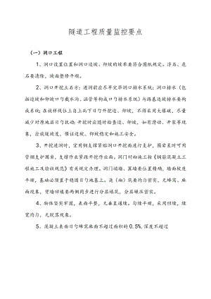 隧道工程质量管理关键要素.docx